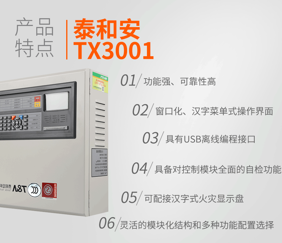 JB-QB-TX3001A火災(zāi)報警控制器特點
