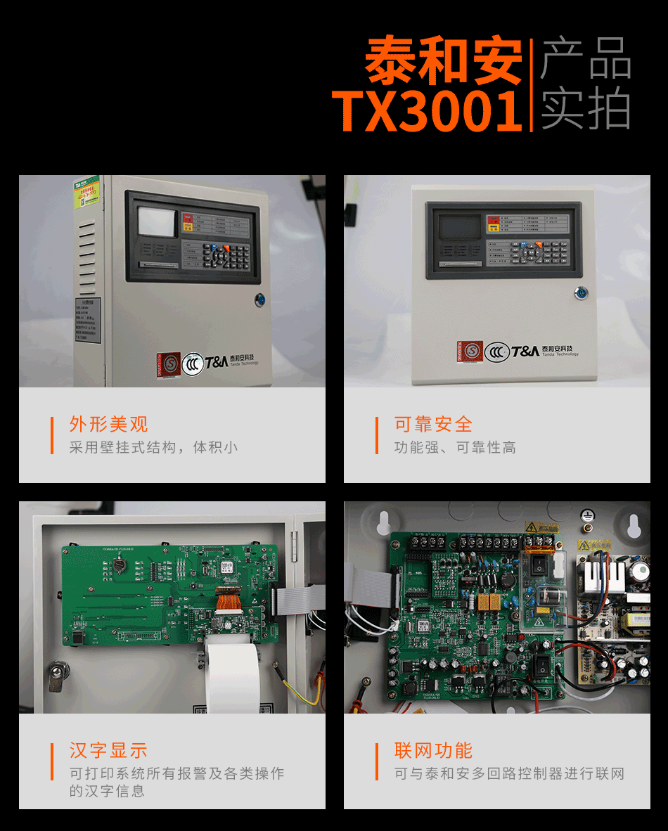 JB-QB-TX3001A火災(zāi)報警控制器實拍圖