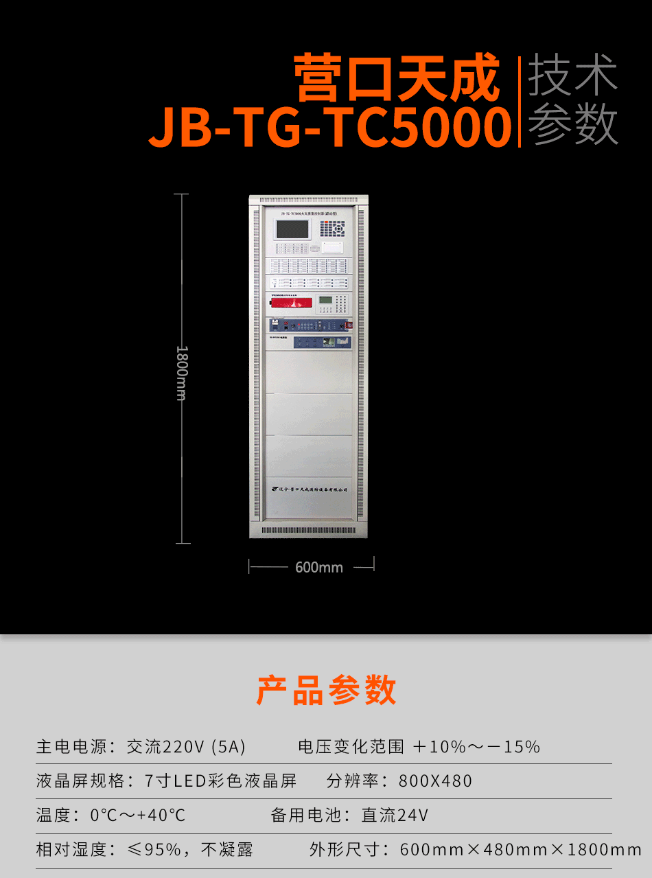 JB-TG-TC5000火災報警控制器（聯(lián)動型）參數