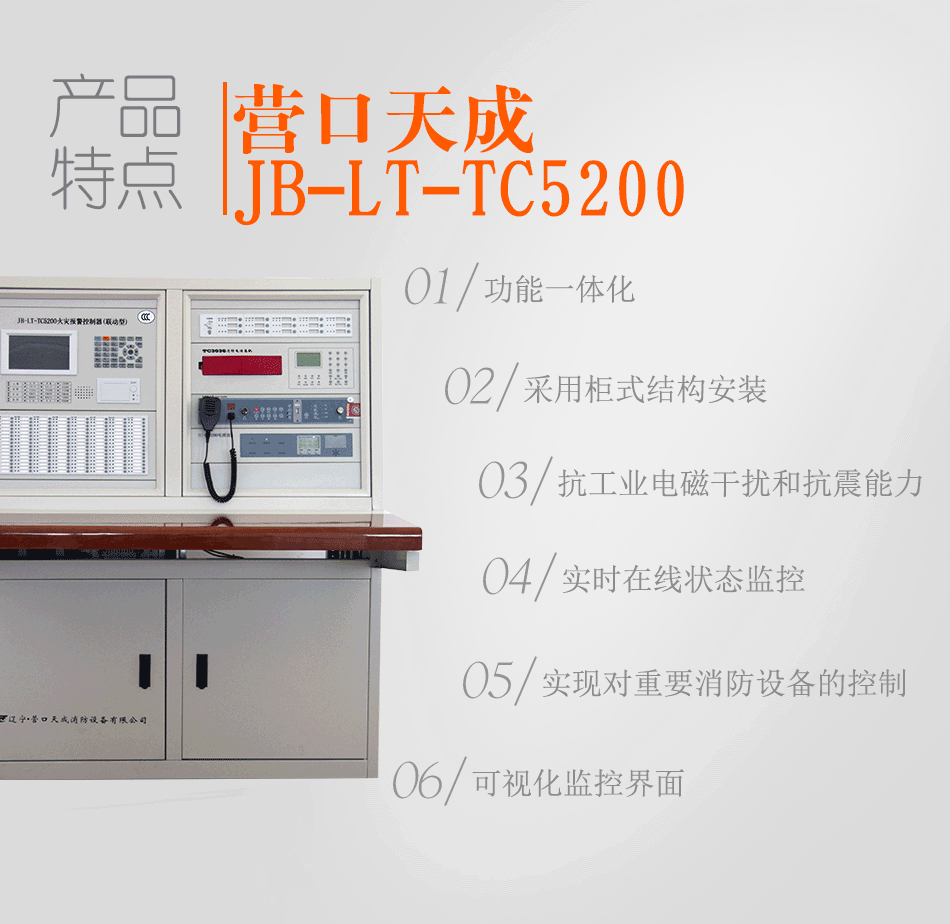 JB-LT-TC5200火災(zāi)報警控制器（聯(lián)動型）特點