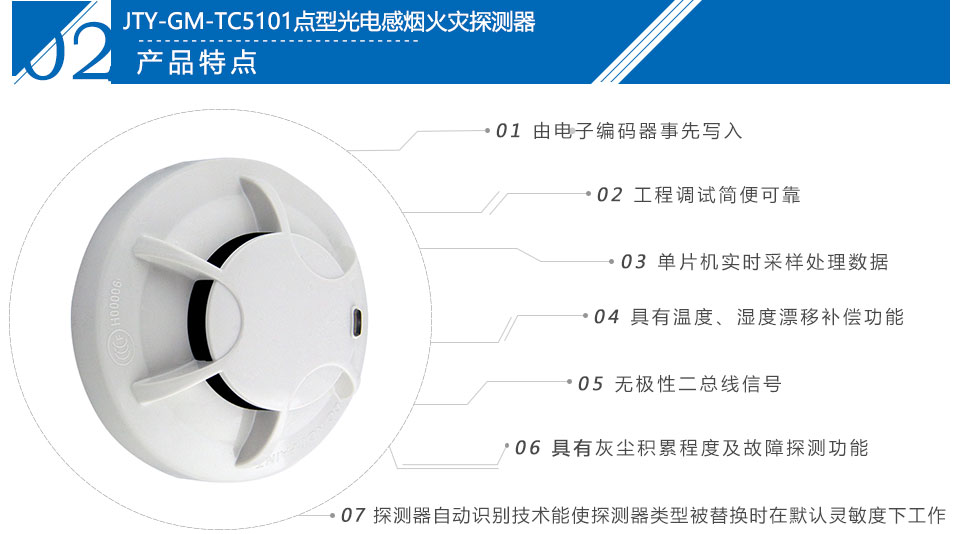 JTY-GM-TC5101點(diǎn)型光電感煙火災(zāi)探測(cè)器（本安）特點(diǎn)