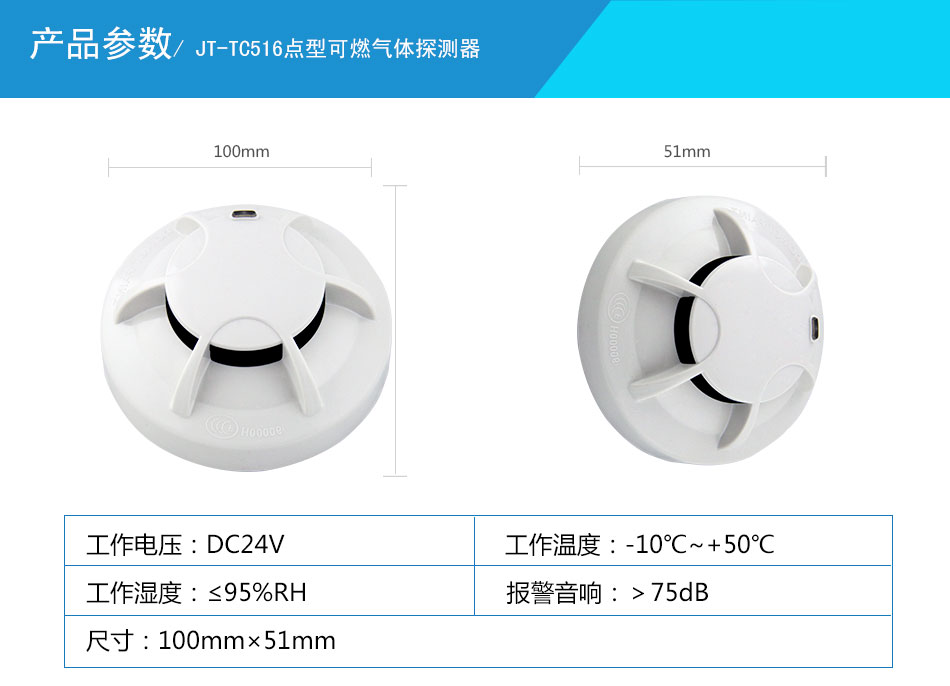 JT-TC516測量范圍為0-100%LEL的點型可燃?xì)怏w探測器參數(shù)