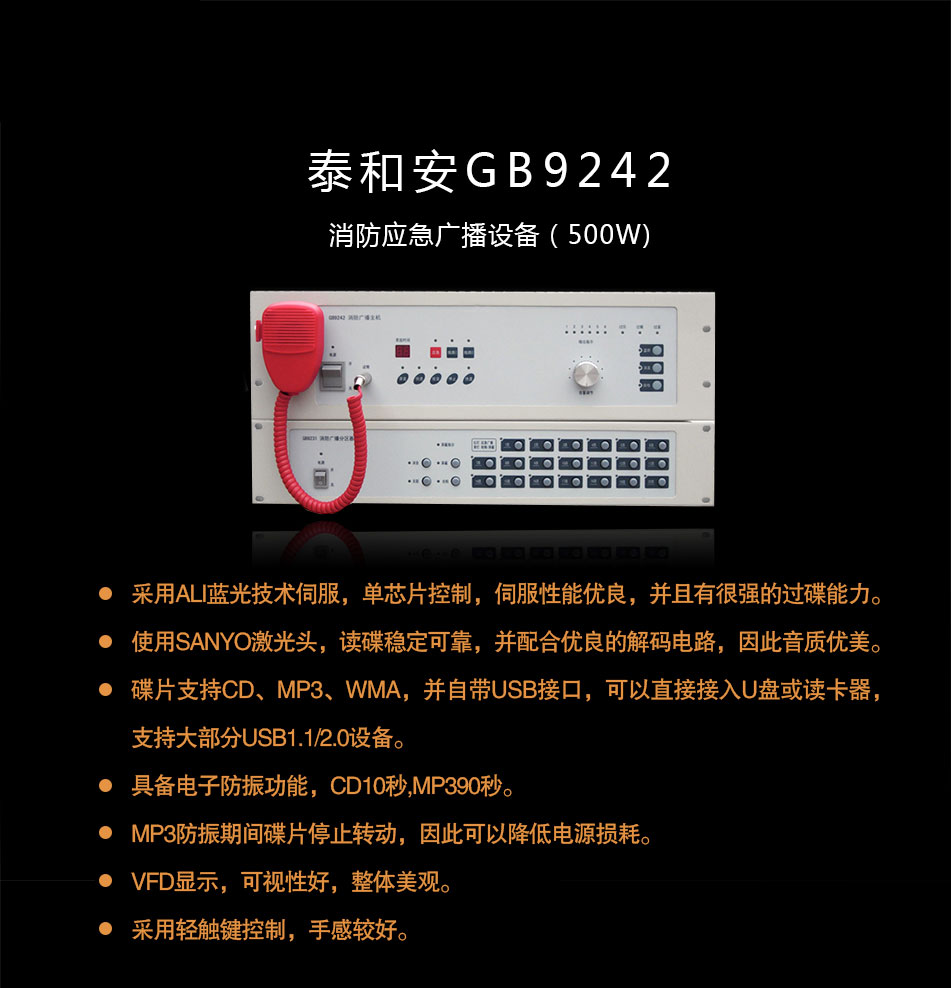 GB9242系列消防廣播主機(jī)概述
