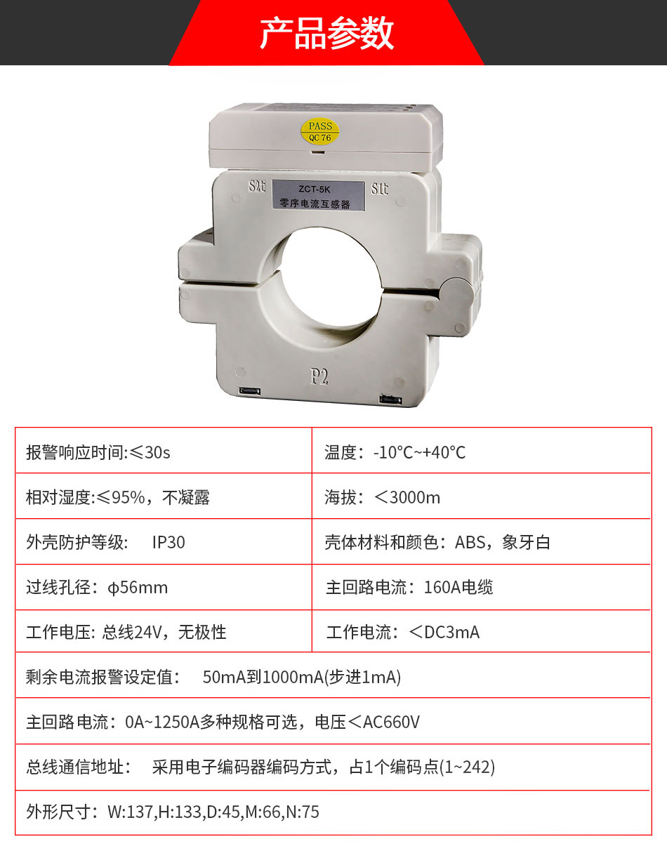 DH-GSTN5100/5K剩余電流式電氣火災(zāi)監(jiān)控探測(cè)器參數(shù)