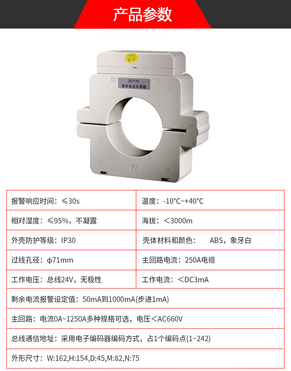 DH-GSTN5100/7K剩余電流式電氣火災(zāi)監(jiān)控探測器參數(shù)