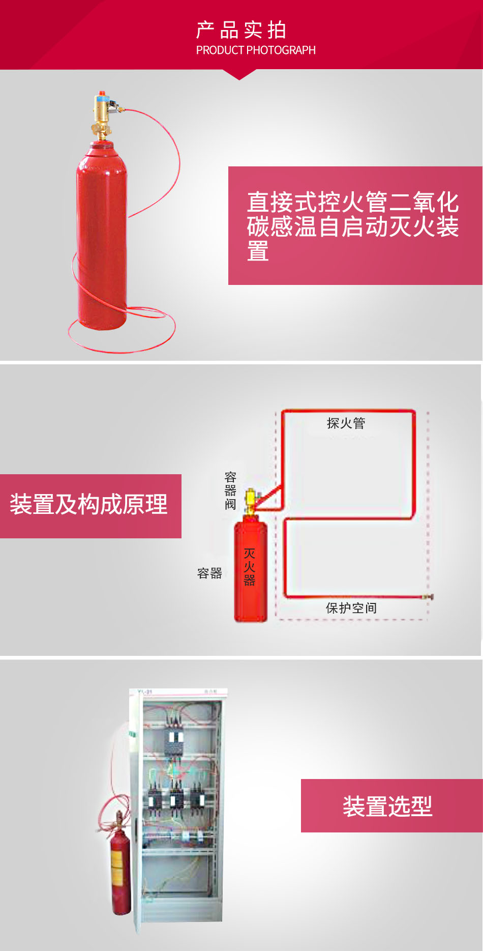 WZ-Q/T-ZE6SF直接式控火管二氧化碳感溫自啟動滅火裝置實拍圖
