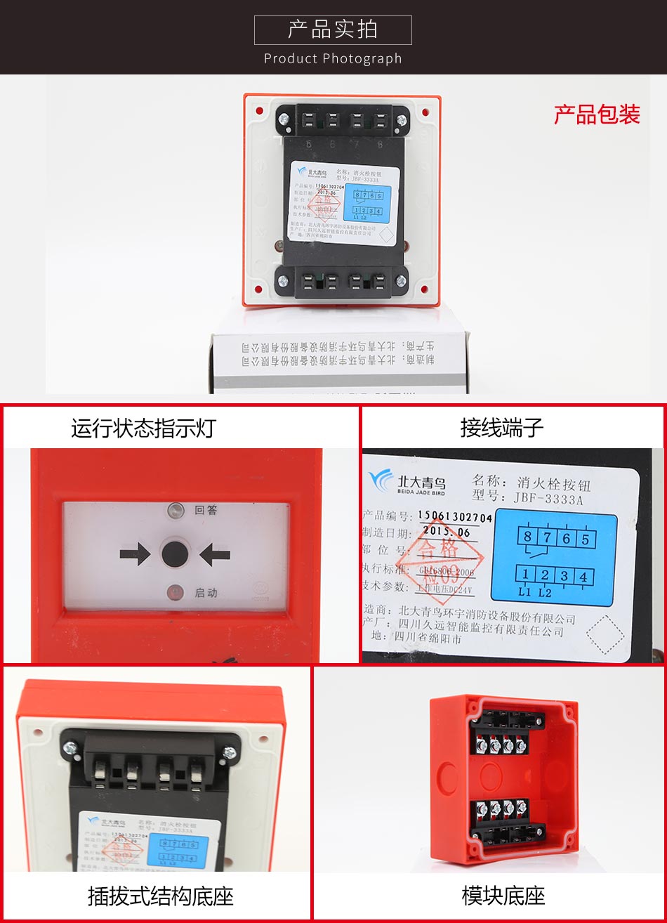 JBF-3333A消火栓按鈕實拍圖