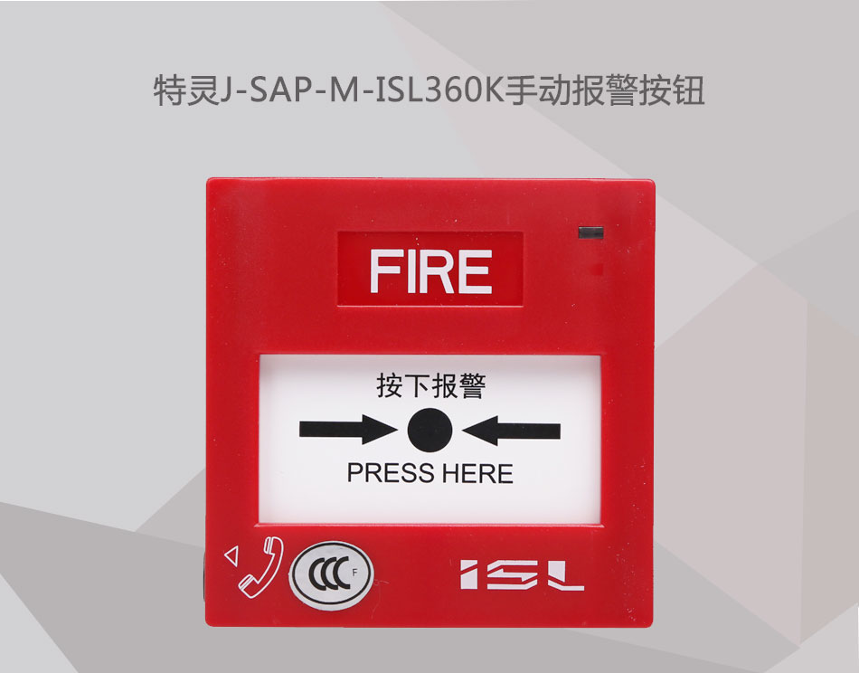 J-SAP-M-ISL360K手動報警按鈕展示 