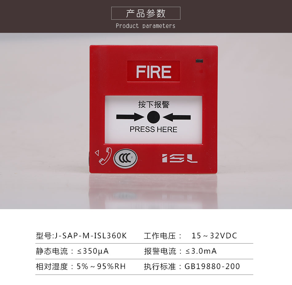 J-SAP-M-ISL360K手動報警按鈕參數(shù) 