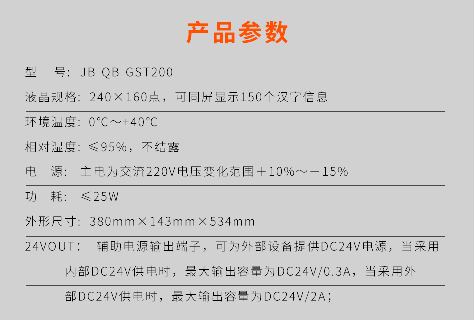 JB-QB-GST200壁掛式火災(zāi)報警控制器(聯(lián)動型)參數(shù)