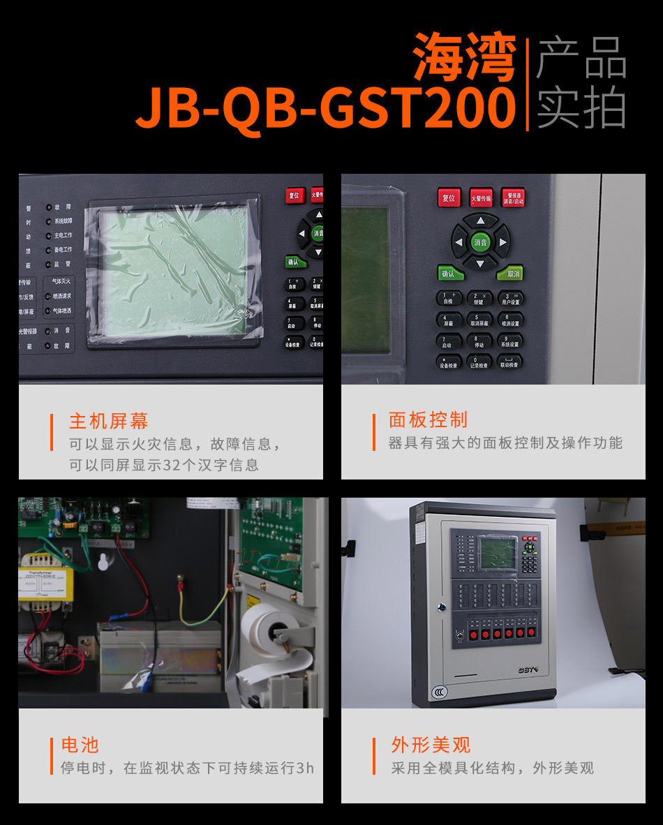 JB-QB-GST200壁掛式火災(zāi)報警控制器(聯(lián)動型)產(chǎn)品實(shí)拍圖