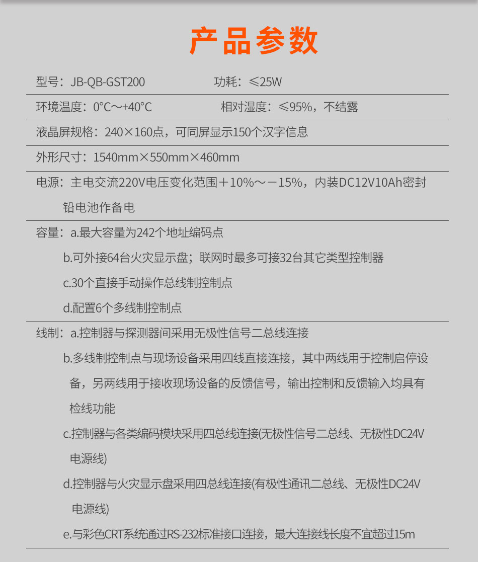 JB-QB-GST200立柜式火災(zāi)報(bào)警控制器(聯(lián)動(dòng)型)參數(shù)