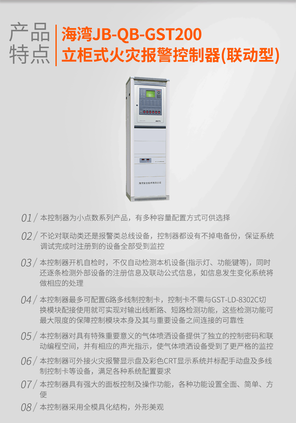 JB-QB-GST200立柜式火災(zāi)報(bào)警控制器(聯(lián)動(dòng)型)特點(diǎn)