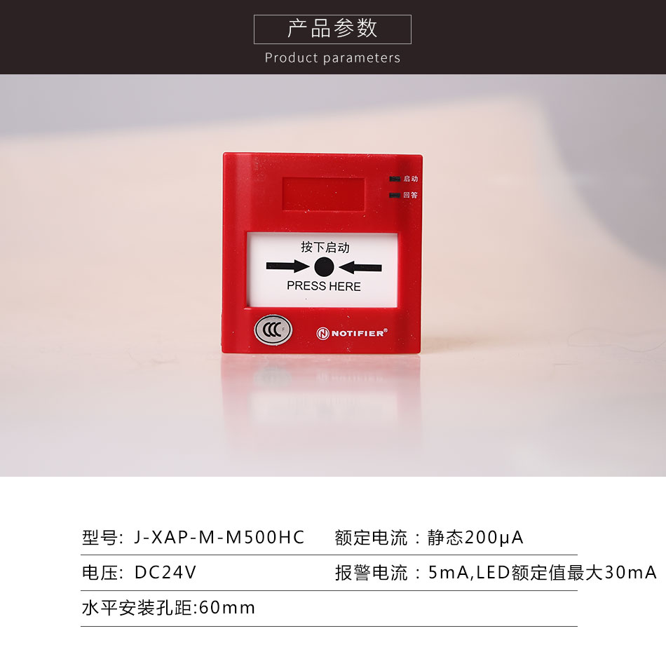 J-XAP-M-M500HC智能消火栓按鈕參數(shù)