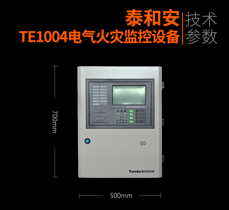TE1004電氣火災(zāi)監(jiān)控設(shè)備情景展示