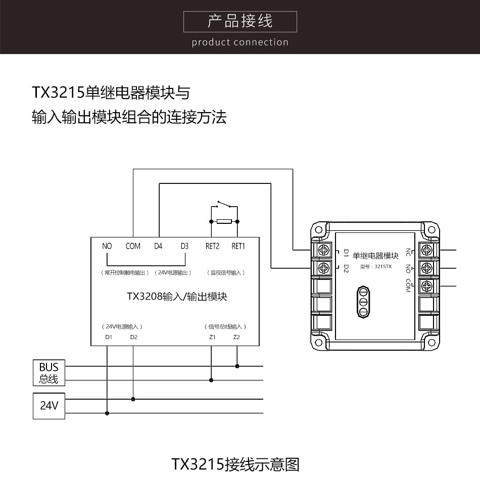 TX3215單繼電器模塊接線圖