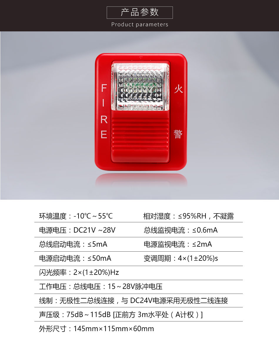 TX3300編碼聲光報(bào)警器參數(shù)