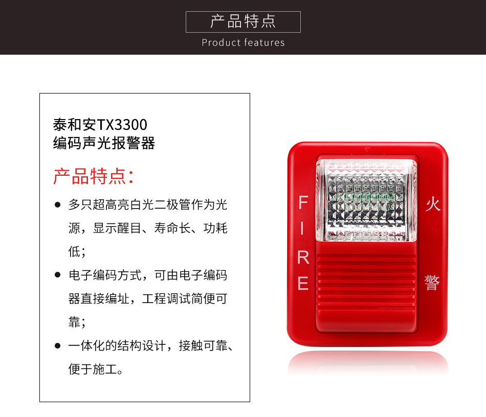 TX3300編碼聲光報(bào)警器特點(diǎn)