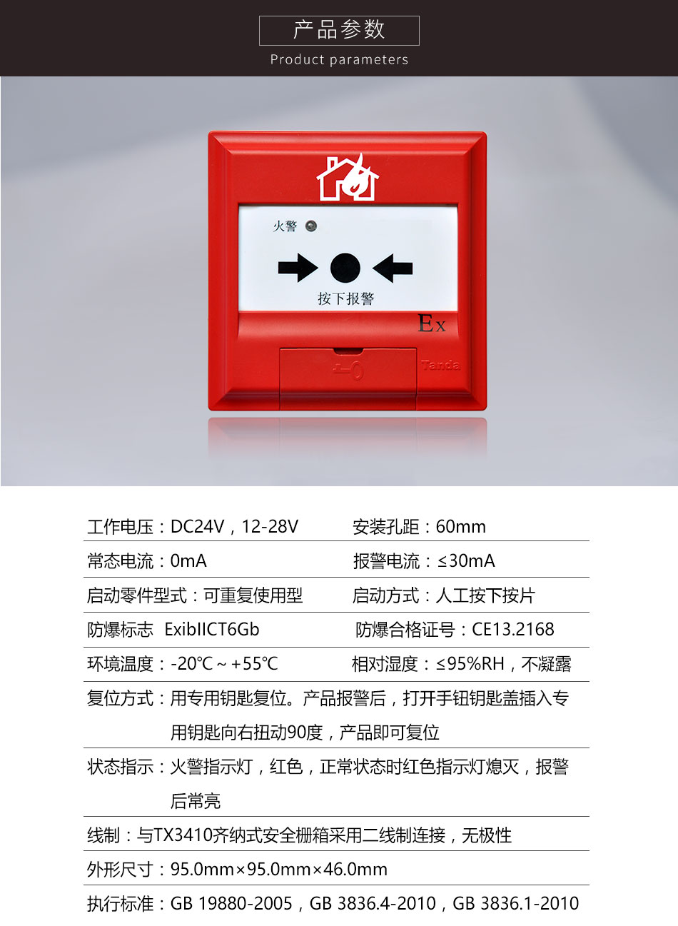 J-SAB-F-TX6142手動火災(zāi)報警按鈕參數(shù)