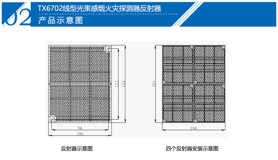 TX6702線型光束感煙火災(zāi)探測器反射器