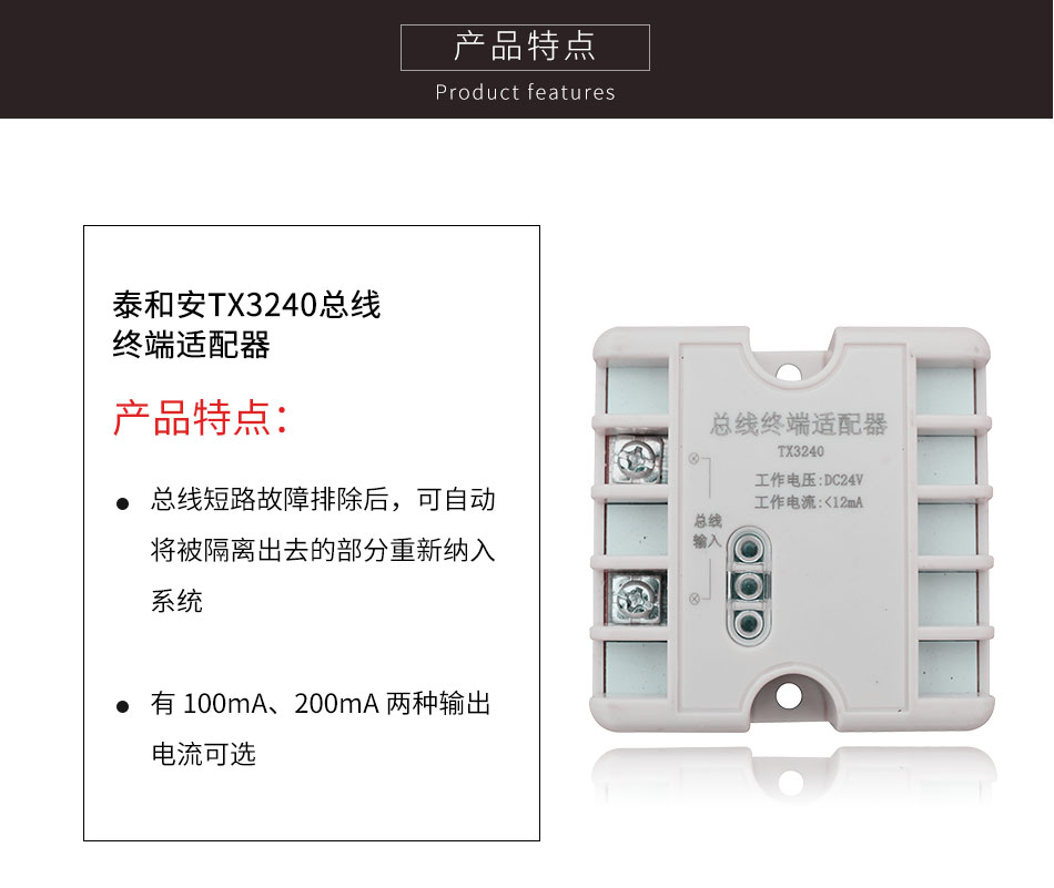 TX3240總線終端適配器特點(diǎn)