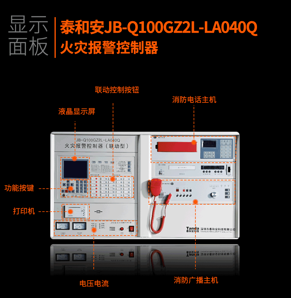 JB-Q100GZ2L-LA040Q火災報警控制器顯示面板