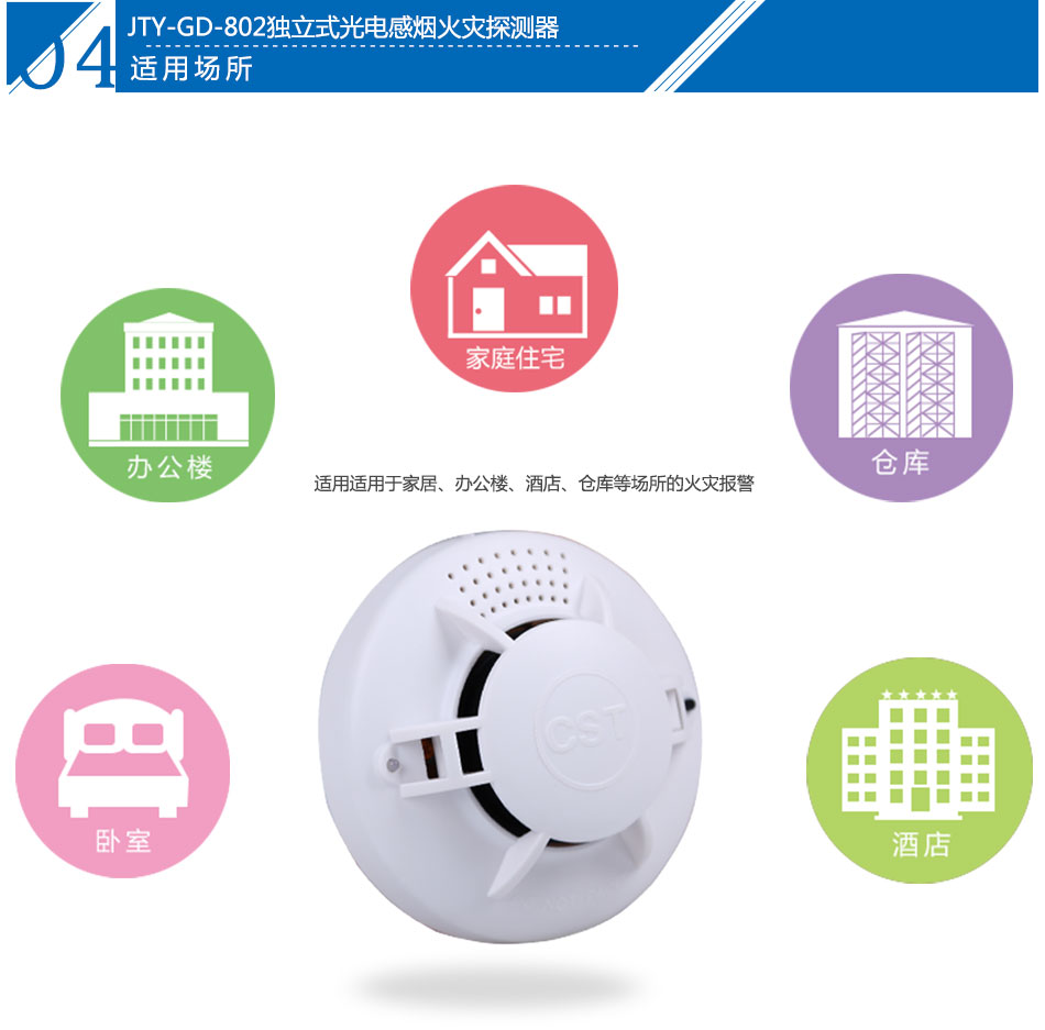 JTY-GD-802獨(dú)立式光電感煙火災(zāi)探測(cè)器
