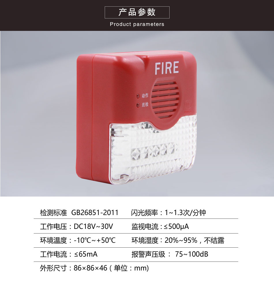 AFN-FS10型聲光報警器參數(shù)