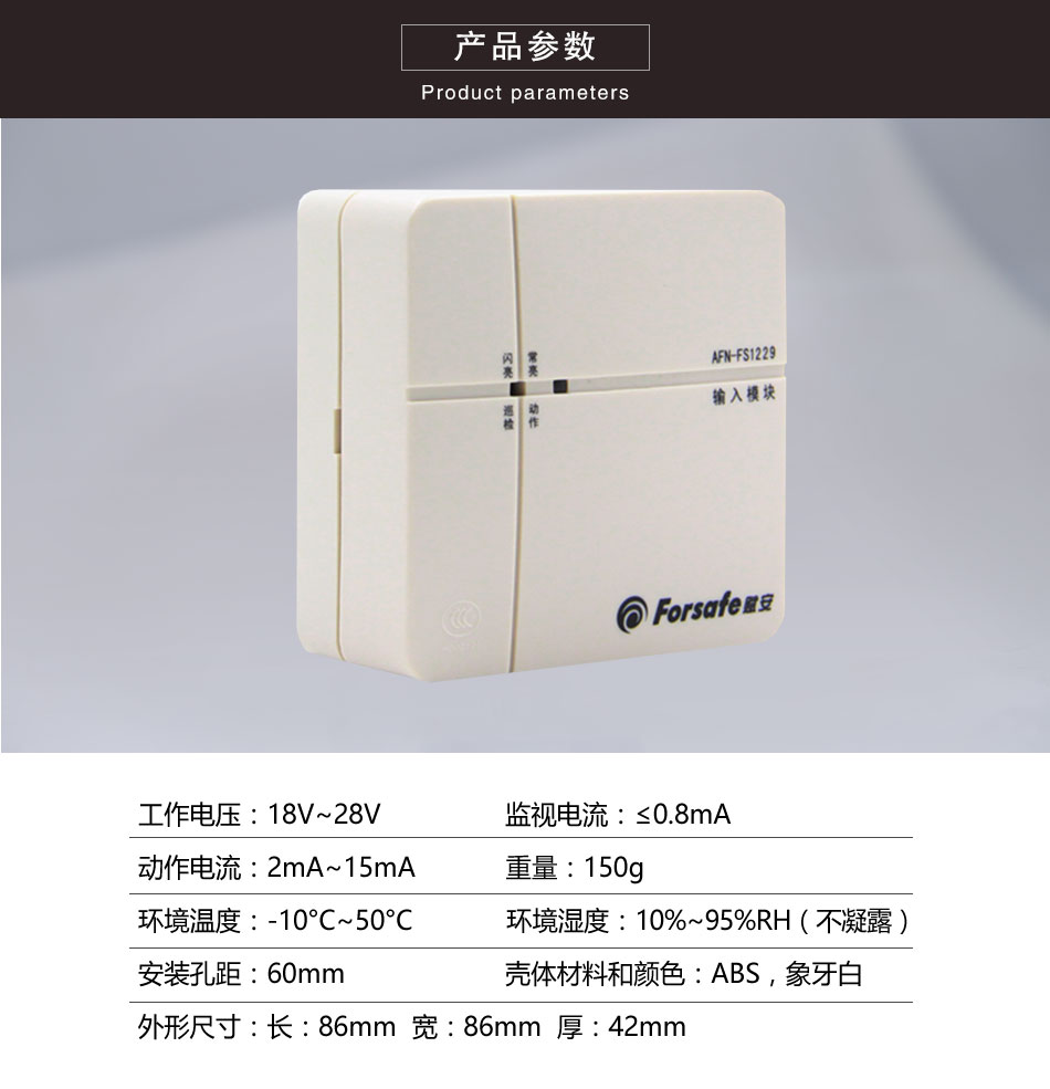 AFN-FS1229輸入模塊參數(shù)