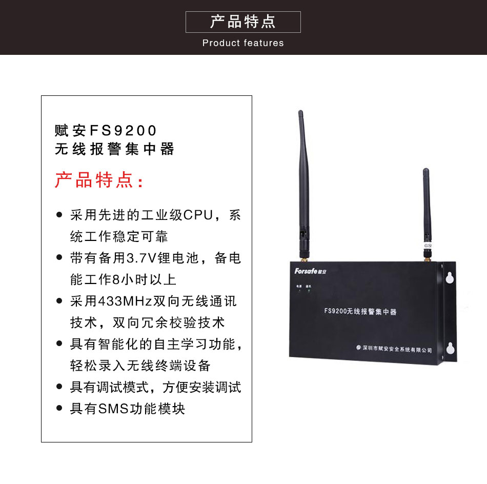 FS9200無線報(bào)警集中器特點(diǎn)