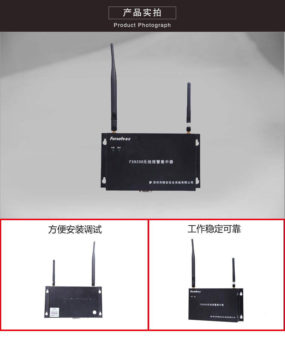 FS9200無線報(bào)警集中器實(shí)拍