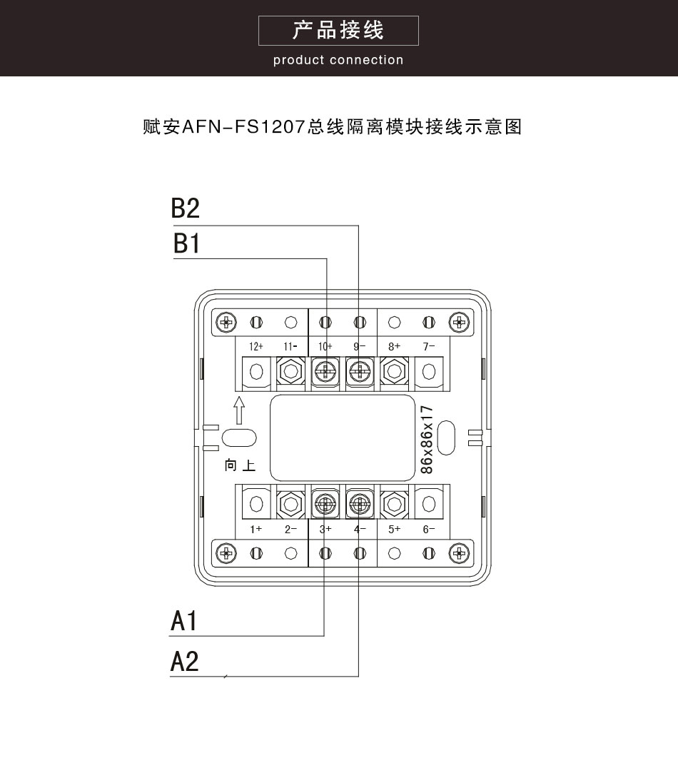 AFN-FS1207總線隔離模塊接線圖 