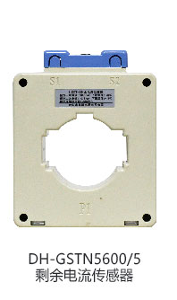 DH-GSTN5600/22F剩余電流傳感器