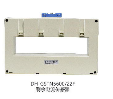 DH-GSTN5600/22F剩余電流傳感器