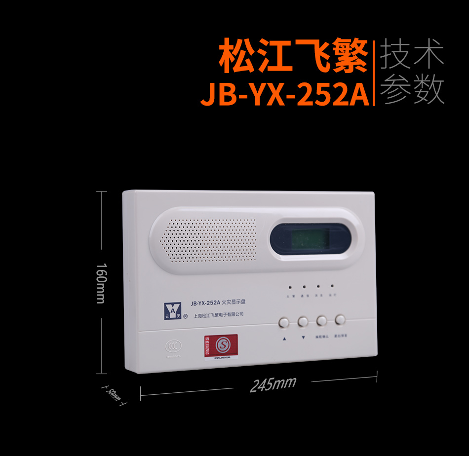 JB-YX-252A火災(zāi)顯示盤(pán)情景展示