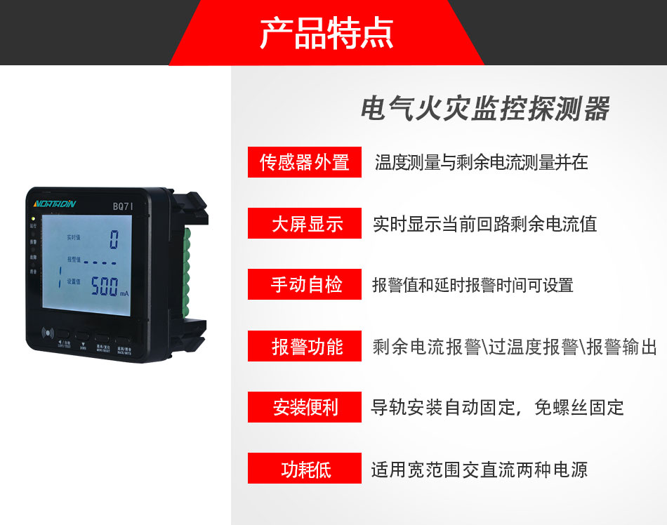 BQ7I電氣火災(zāi)監(jiān)控探測(cè)器