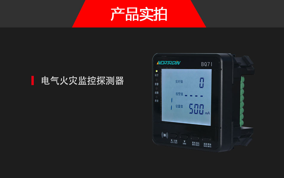BQ7I電氣火災(zāi)監(jiān)控探測(cè)器