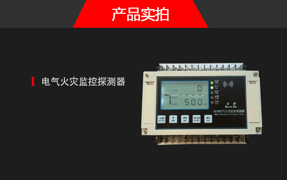BQ7M電氣火災(zāi)監(jiān)控探測(cè)器
