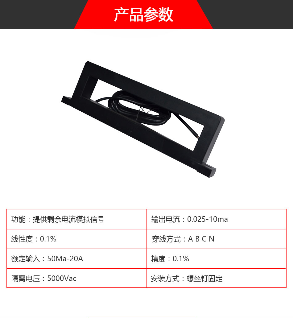 BQ7R矩形剩余電流探測器