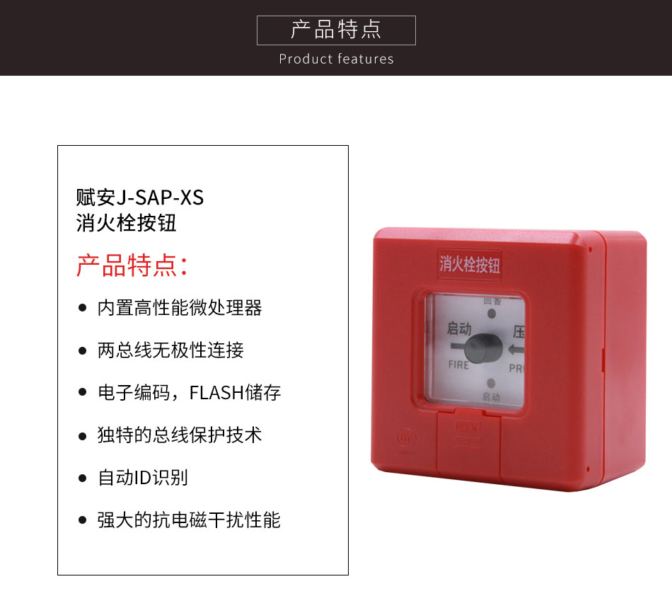 J-SAP-XS消火栓按鈕參數(shù)