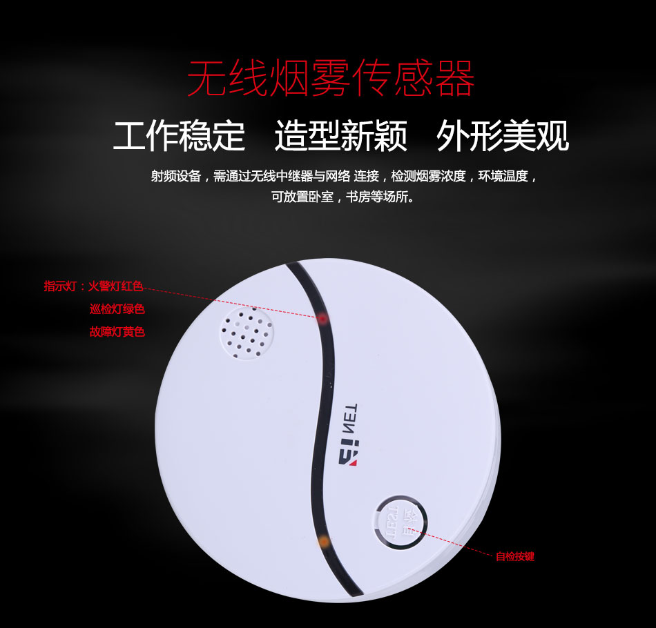 依愛獨立式感煙火災(zāi)探測報警器