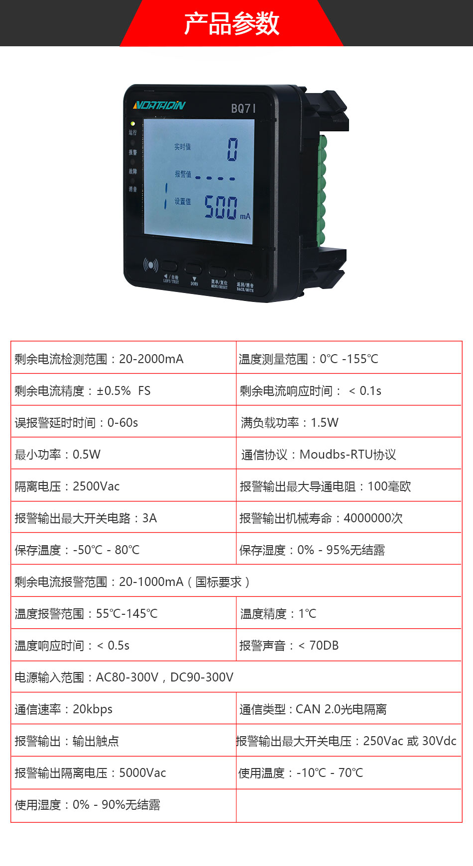 BQ7I電氣火災(zāi)監(jiān)控探測(cè)器