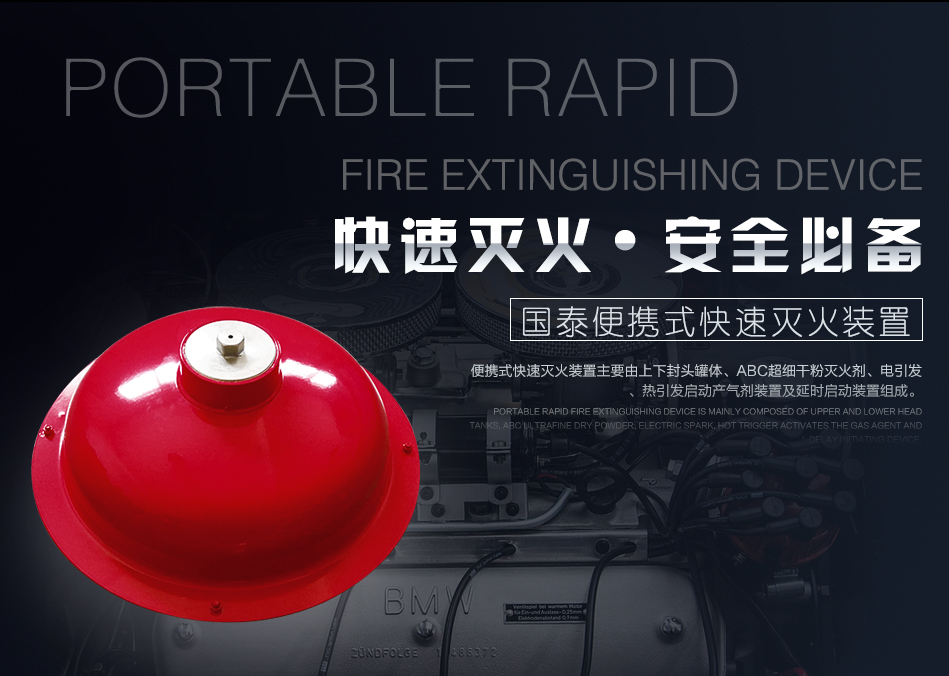 便攜式快速滅火裝置產(chǎn)品展示