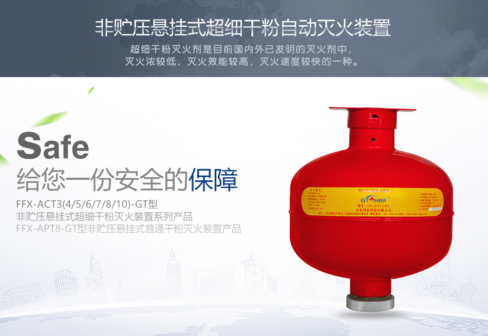 非貯壓懸掛式超細(xì)干粉自動(dòng)滅火裝置情景展示