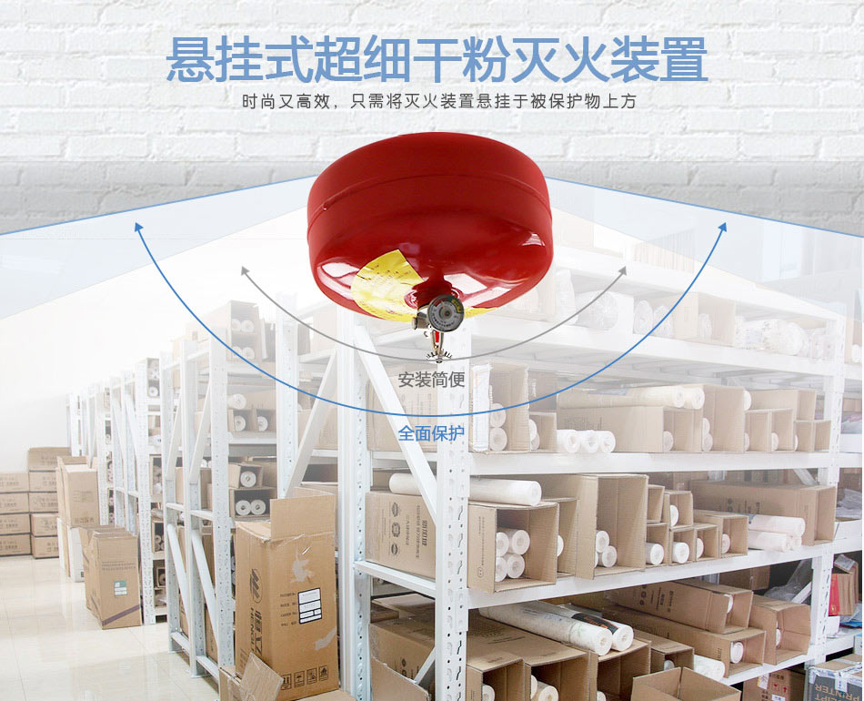 貯壓懸掛式超細干粉滅火裝置情景展示
