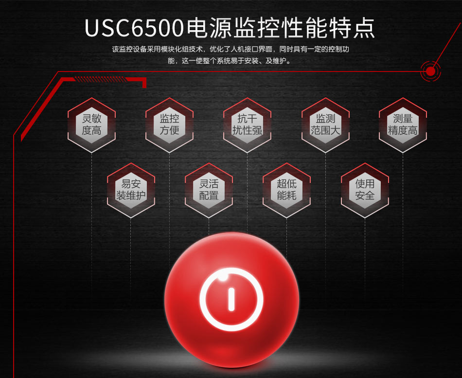USC6500消防設(shè)備電源監(jiān)控性能特點(diǎn)