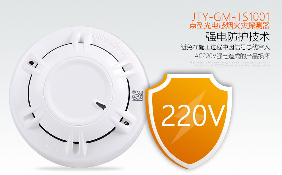 JTY-GM-TS1001強電保護特點