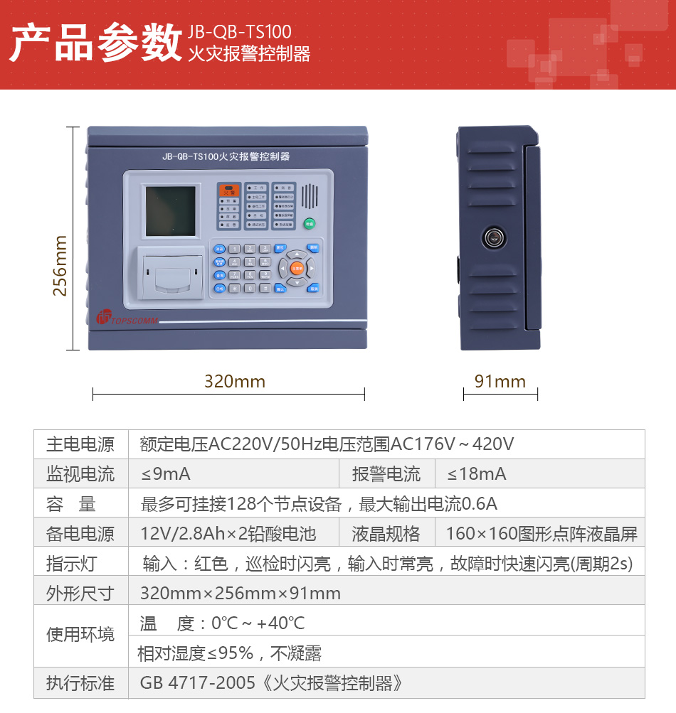 JB-QB-TS100火災(zāi)報警控制器產(chǎn)品參數(shù)