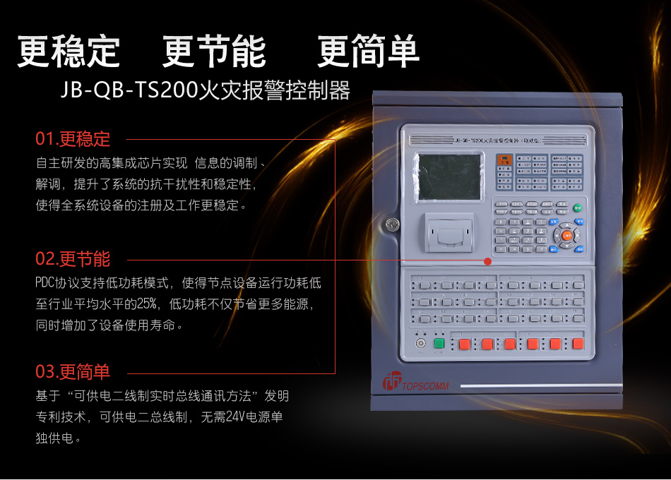 JB-QB-TS200火災(zāi)報(bào)警控制器產(chǎn)品特點(diǎn)
