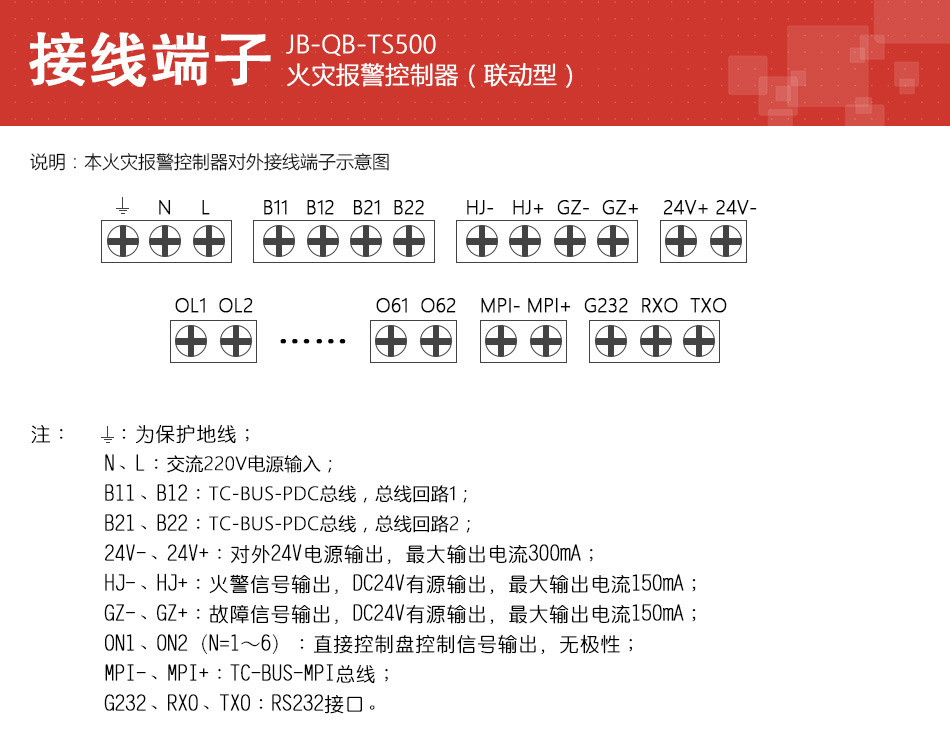 JB-QB-TS500火災(zāi)報(bào)警控制器接線圖